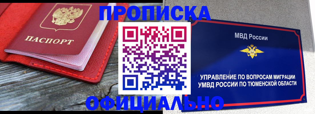 прописка законно в Исилькуле